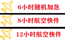 观音机场托运快递公司,专业空运当天件